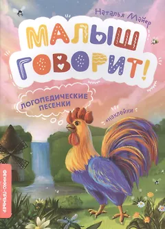 Логопедические песенки