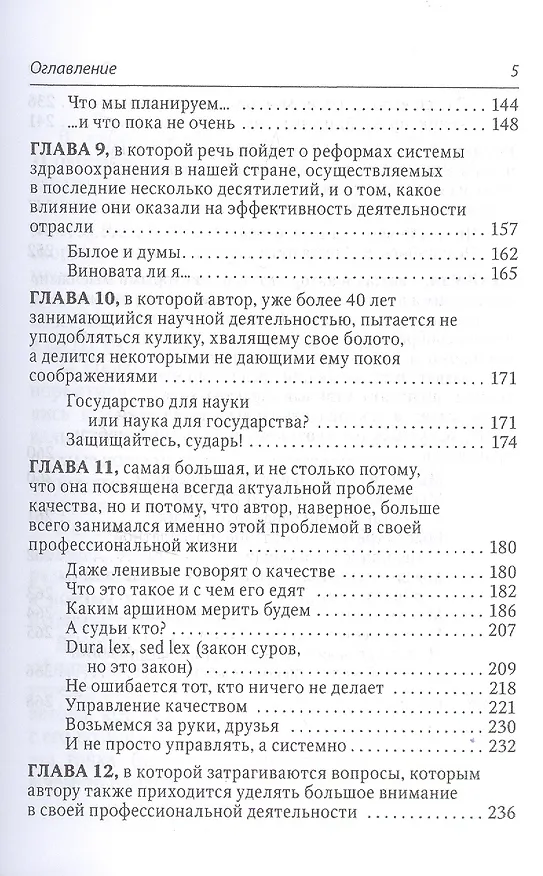Книга Здоровье и здравоохранение: мысли серьезные и не очень () — 4
