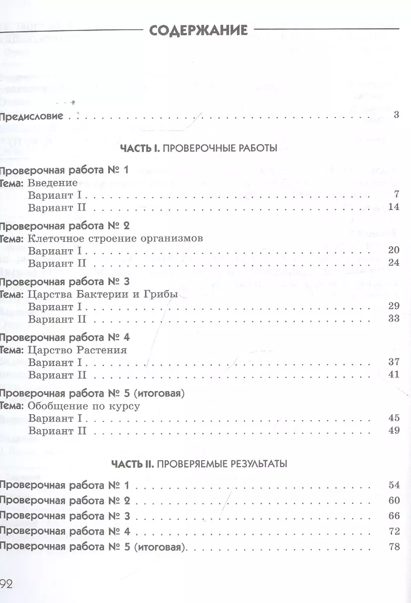 Биология. Бактерии, грибы, растения. 5 класс. Диагностические работы к  учебнику В.В. Пасечник (Владимир Пасечник) - купить книгу с доставкой в  интернет-магазине «Читай-город». ISBN: 978-5-358-24074-2