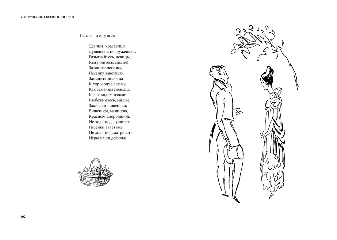 Евгений Онегин: роман в стихах. Комментарий Ю.М. Лотмана. Иллюстрации Н.В.  Кузьмина (Александр Пушкин) - купить книгу с доставкой в интернет-магазине  «Читай-город». ISBN: 978-5-389-09531-1