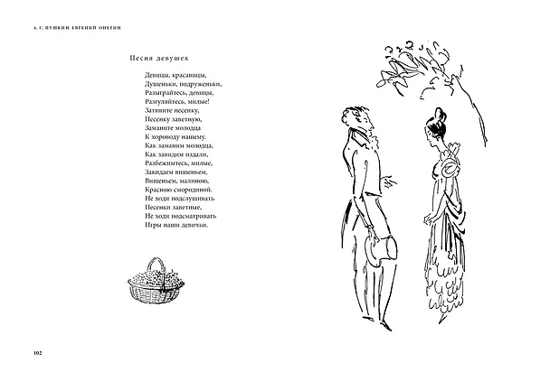 Книга Евгений Онегин. Комментарий Ю. Лотмана (Александр Пушкин) — 9