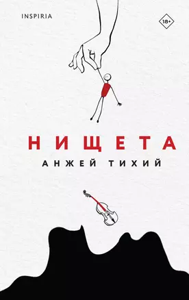 Нищета — 2981558 — 1