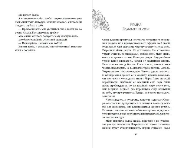 Книга Белиал. Проклятая душа (#2) (Юлия Диппель) — 9