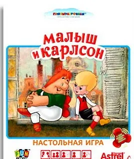 НИ Малыш и Карлсон (11084) (упаковка) 2285699