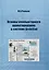 Основы компьютерного проектирования в системе ArchiCad — 2708718 — 1