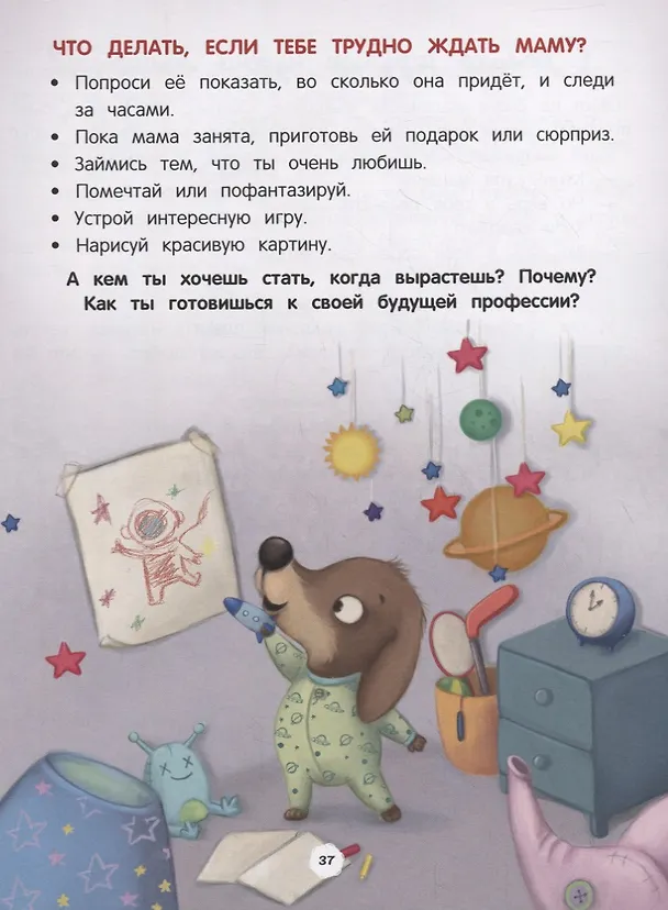 Книга Энциклопедия о любви и дружбе: сказки для малышей (Елена Ульева) — 5