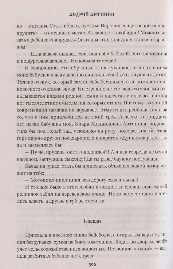 Книга Житейная история. Колымеевы (12+) (Андрей Антипин) — 5
