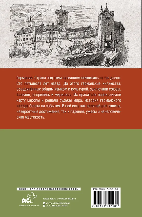 Книга Германия. Полная история страны (Кэтрин Грей) — 2
