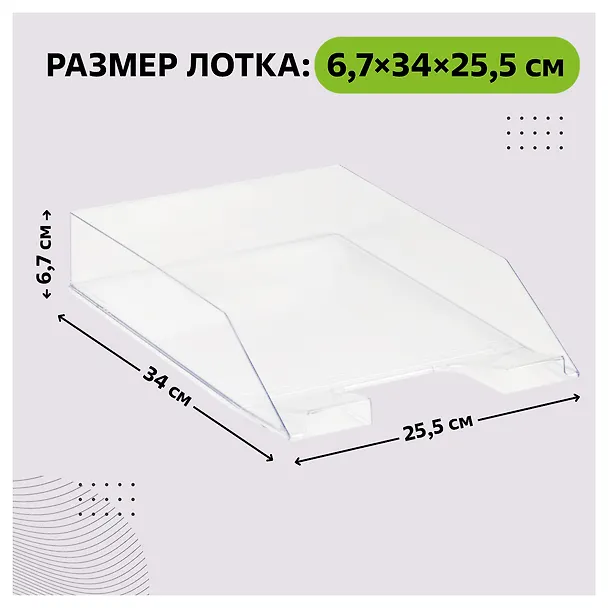 Лоток горизонтальный "Фаворит", прозрачный 2990230 — 6