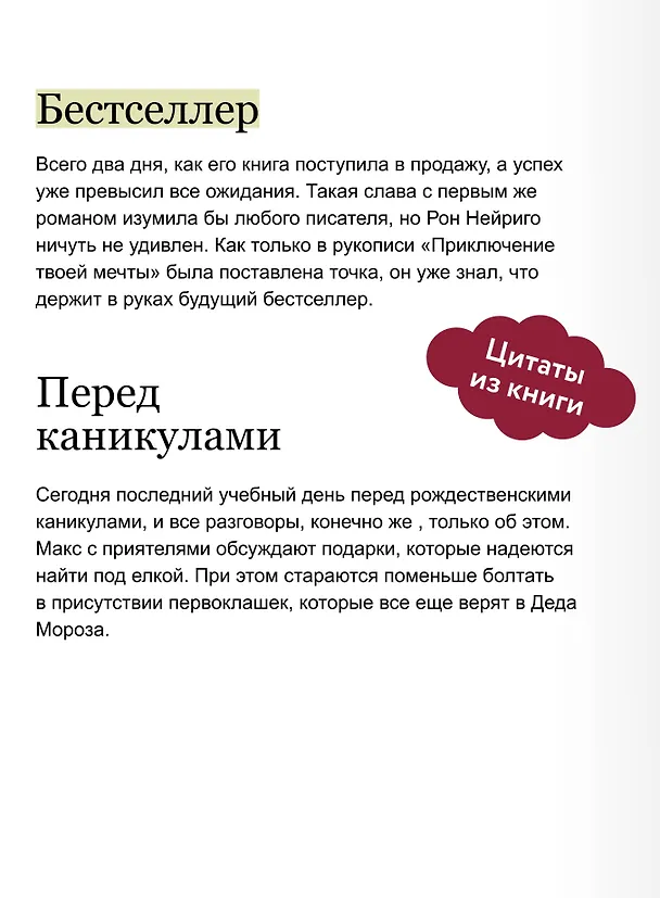 Книга Только не читайте эту книгу! (Софи Ларош) — 9