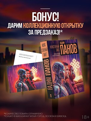 Книга Искусственный завет (с вложением) (Вадим Панов)
