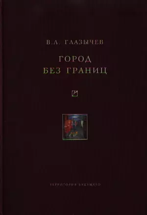 Город без границ — 2300573 — 1