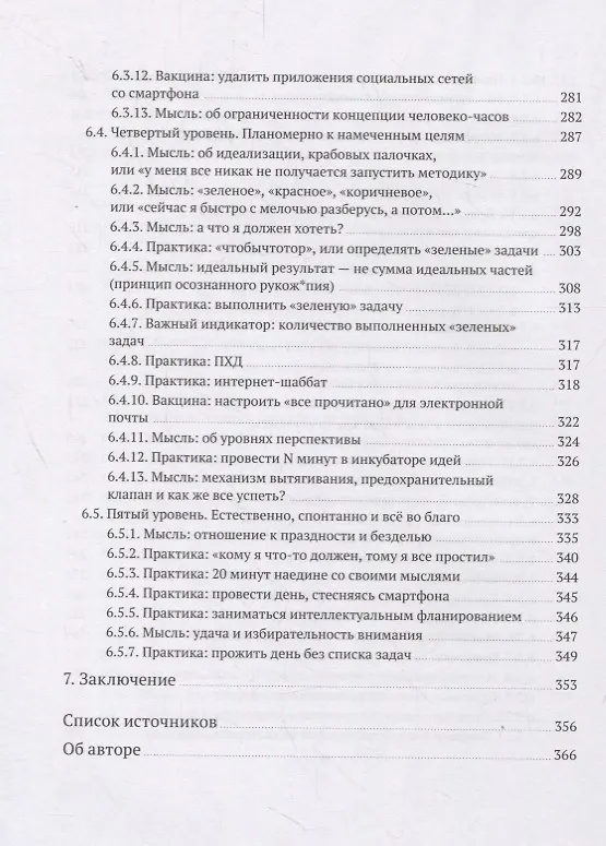 Книга Путь джедая. Поиск собственной методики продуктивности (Максим Дорофеев) — 7