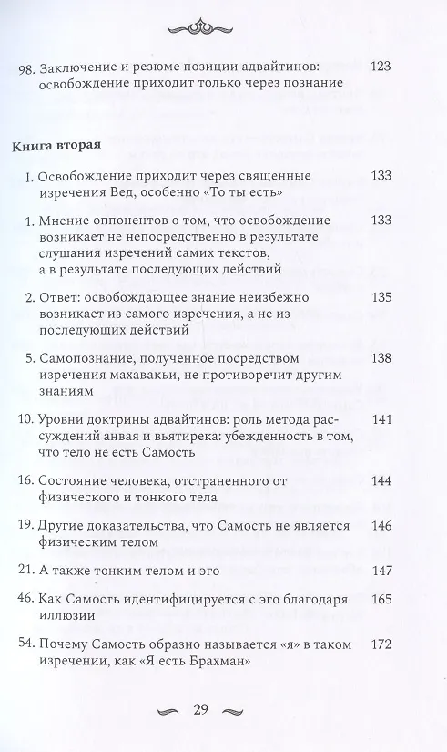 Книга Наишкармья Сиддхи () — 4