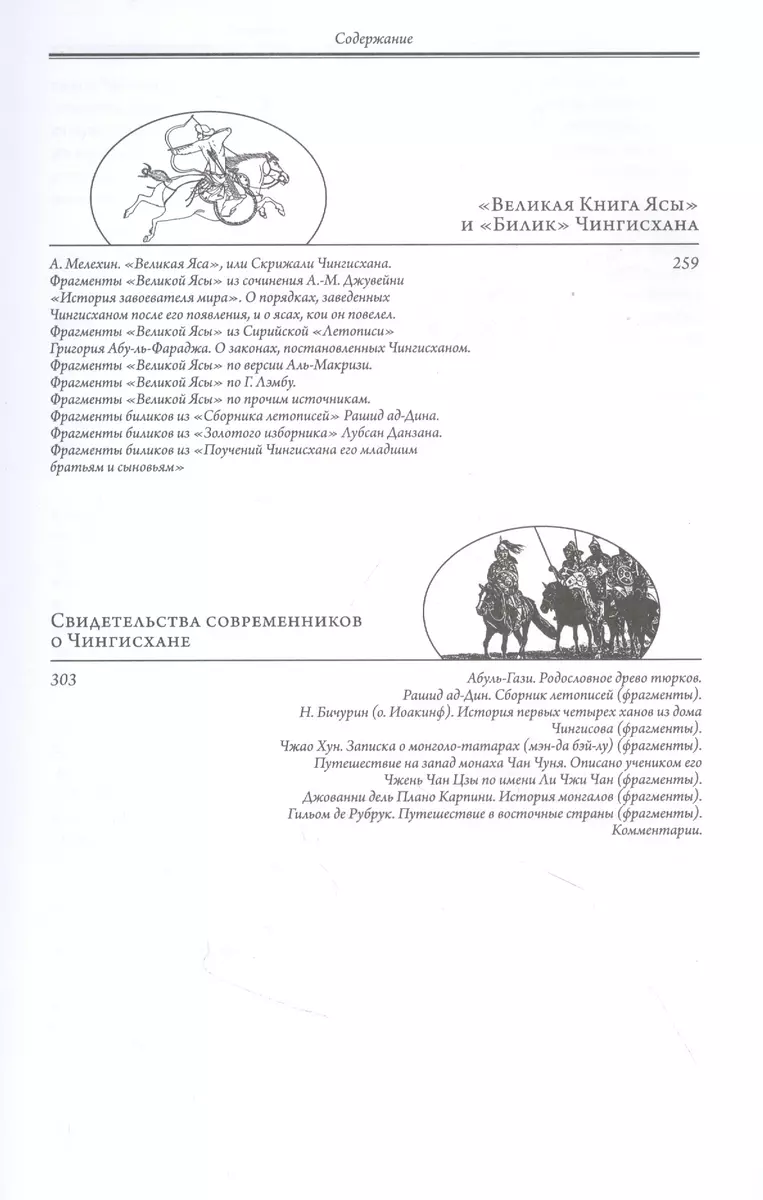 Сокровенное сказание монголов. Великая Яса ( Чингисхан) - купить книгу с  доставкой в интернет-магазине «Читай-город». ISBN: 978-5-04-155334-0