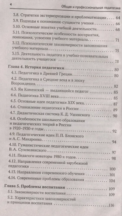 Книга Общая и профессиональная педагогика: учеб. пособие (Людмила Столяренко) — 3