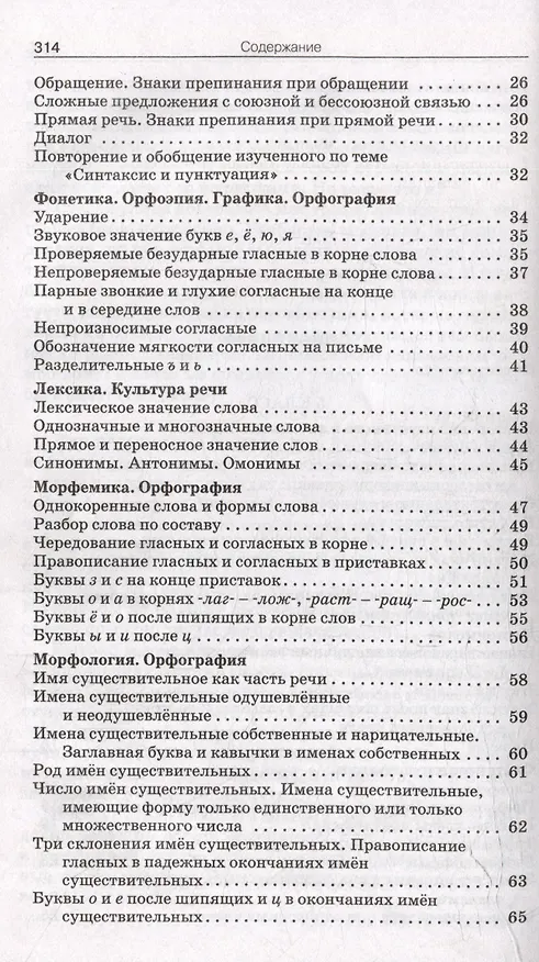 Книга Сборник диктантов. 5-9 классы () — 3