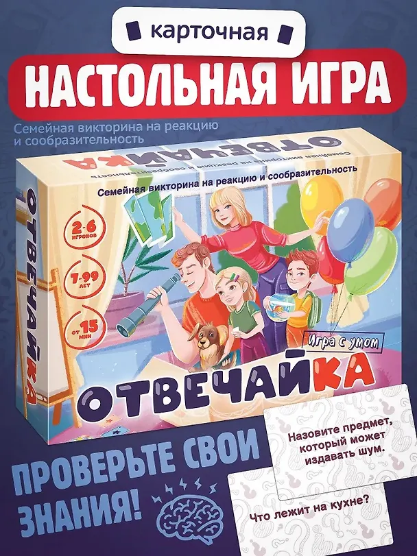 Семейная викторина "Отвечайка" 3068942 — 2