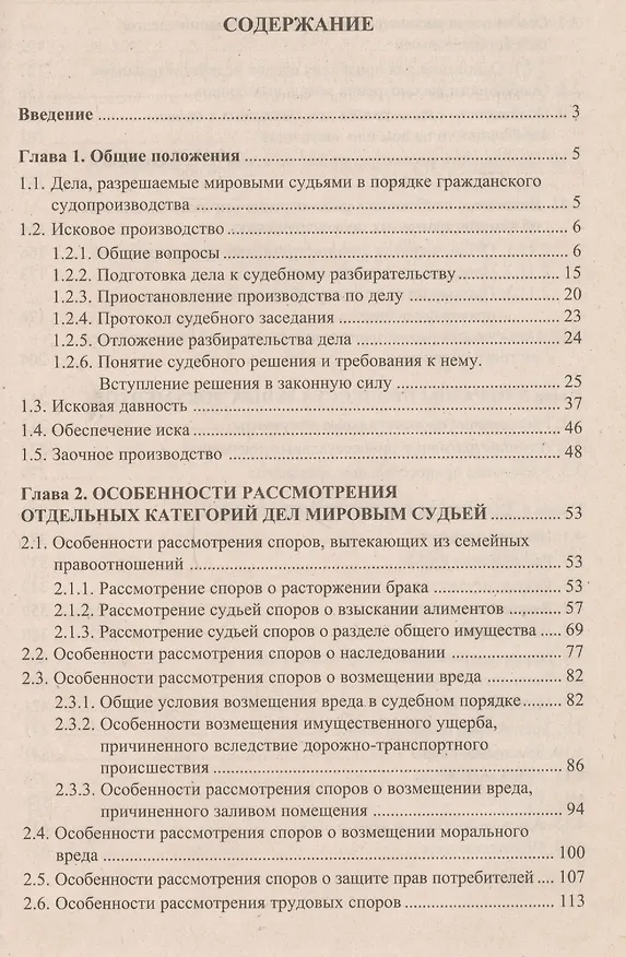 Книга Настольная книга мирового судьи (Юрий Макаров) — 2