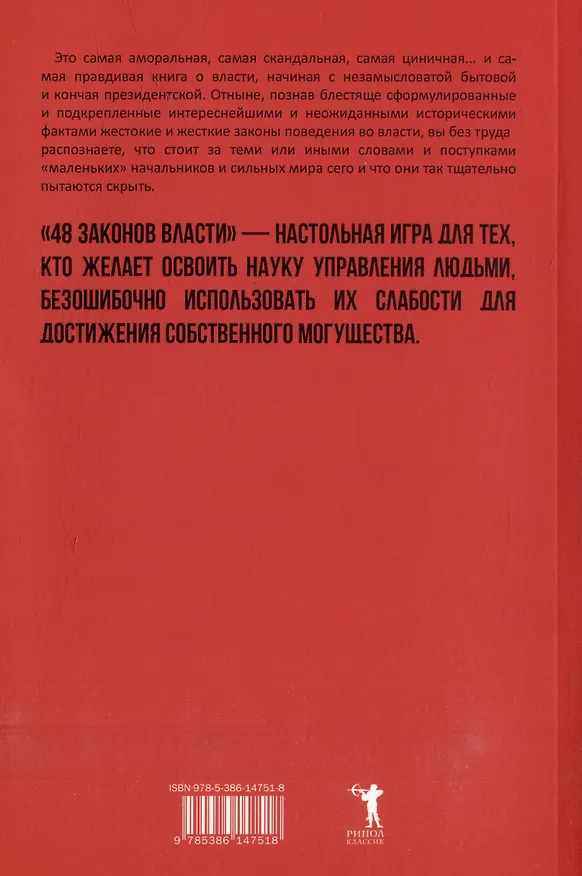 Книга Комплект 48 законов власти. 33 стратегии войны. 24 закона обольщения (3 книги) (Роберт Грин) — 4