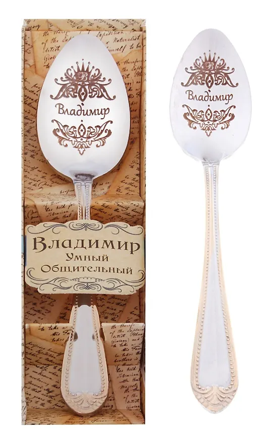 Ложка чайная в подарочной коробке Владимир (3х15) (615196) 2374649 — 1