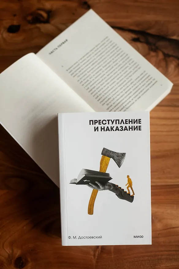 Книга Преступление и наказание (Федор Достоевский) — 10