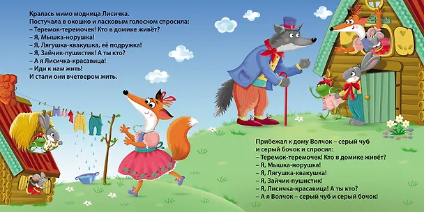 Книга Теремок. Книжка-картонка (Самуил Маршак) — 4