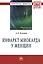 Инфаркт миокарда у женщин: Монография — 2418006 — 1