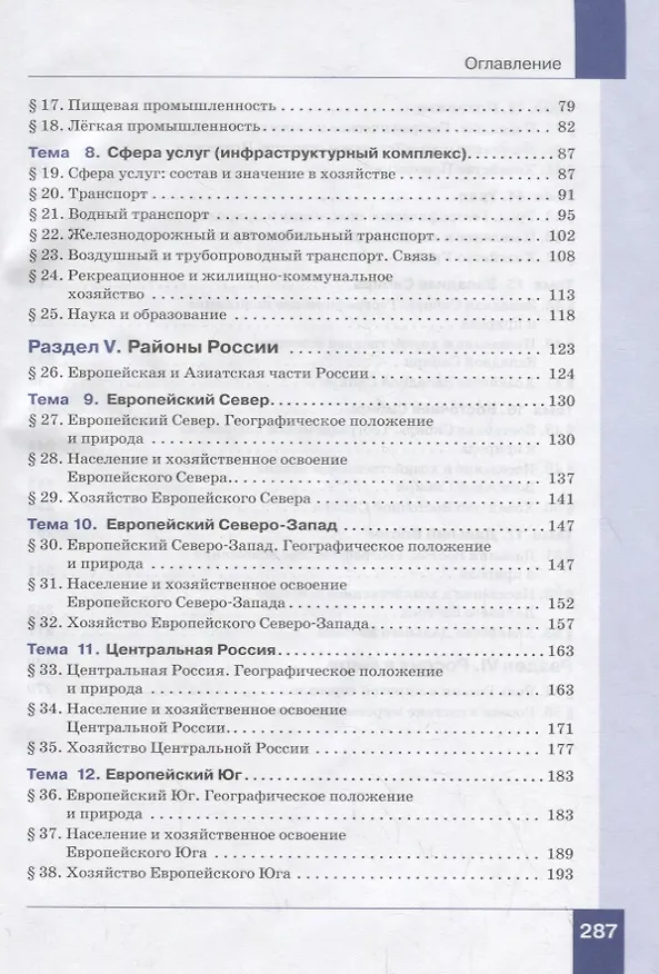 Книга География. 9 класс (Ирина Баринова, Виктор Дронов) — 3