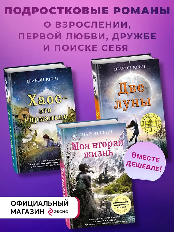 Книга Комплект из 3-х книг Шарон Крич (Шарон Крич) — 5
