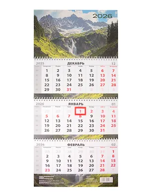 Календарь квартальный 2026г 297*695 "Водопады" настенный, трёхблочный, спираль 3095187