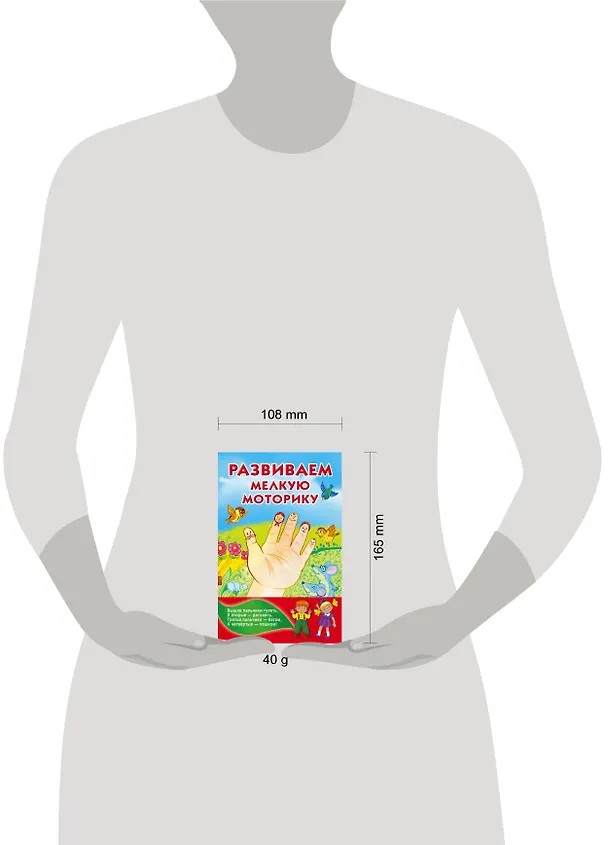 Книга КнКармашек Развитие мелкой моторики (М. Водолазова) — 3