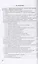 Вахтенное обслуживание СЭУ. Эксплуатация судовых энергетических установок и безопасное несение машинной вахты — 2822154 — 2