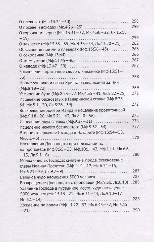 Книга Четвероевангелие атеиста (Владислав Пантелеев) — 6