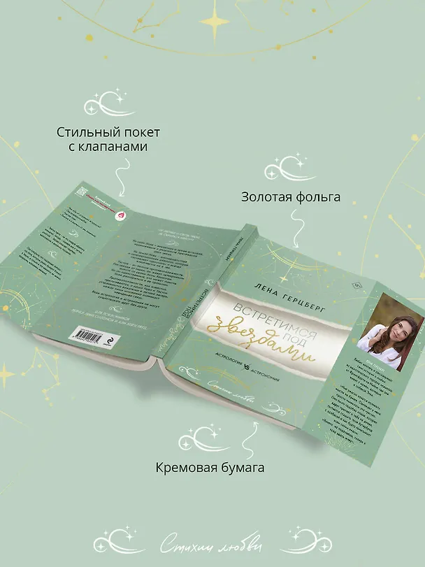 Книга Встретимся под звездами (Лена Герцберг) — 9