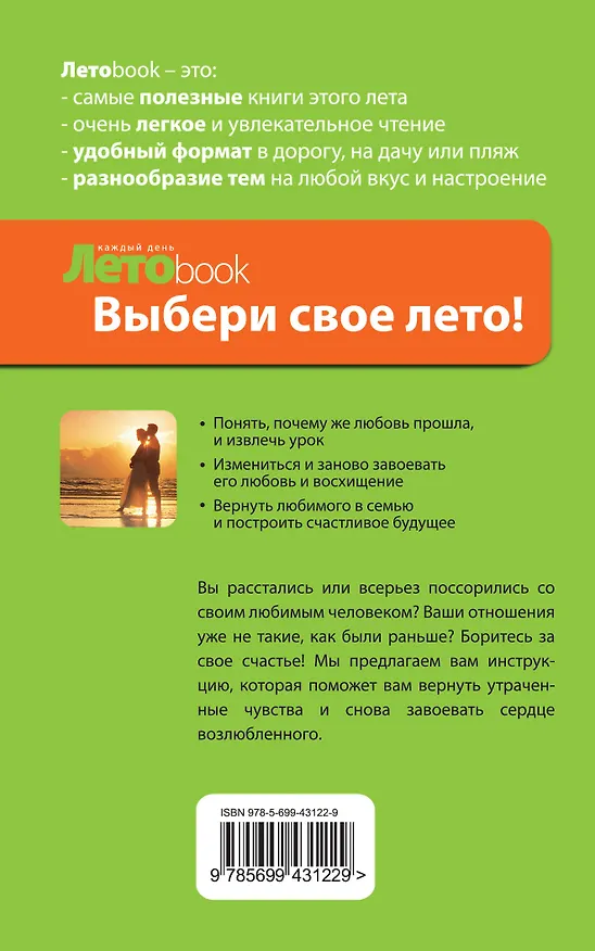 Книга Как вернуть любовь (Елена Рвачева) — 2
