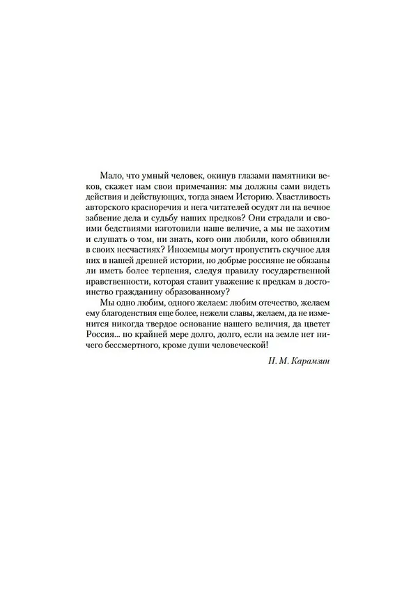Книга Государи Московские. Младший сын. Великий стол (Дмитрий Балашов) — 13