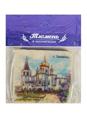 Магнит на камне Тюмень (Свято-Троицкий монастырь) 22Tu04 2549507