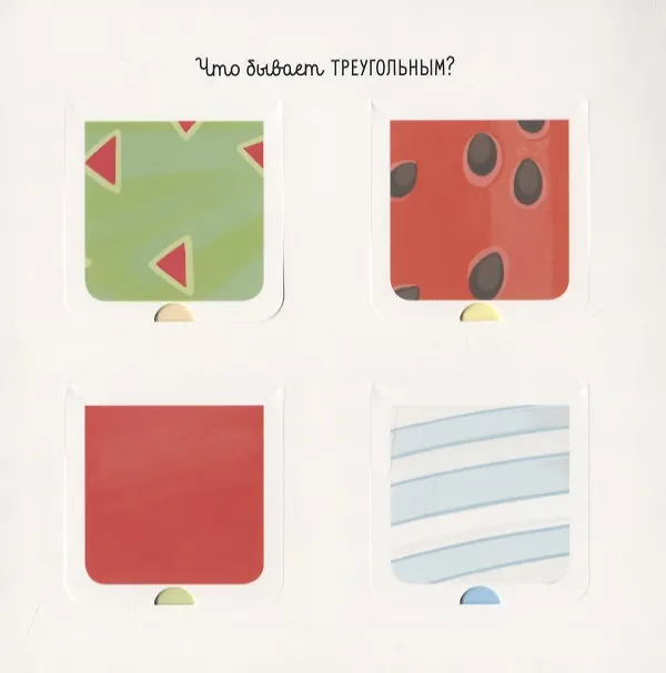 Книга Всюду формы. Кто там спрятался в окошке? (Ольга Карякина) — 2