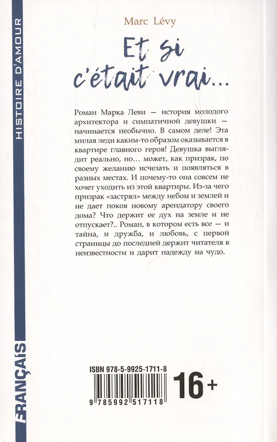 Книга Et si c`etait vrai... (Mark Levy) — 2