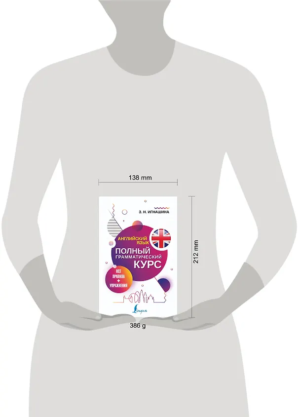 Книга Английский язык. Полный грамматический курс. Все правила + упражнения (Зоя Игнашина) — 4