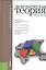 Экономическая теория: учебное пособие. 7 -е изд. — 2526886 — 1