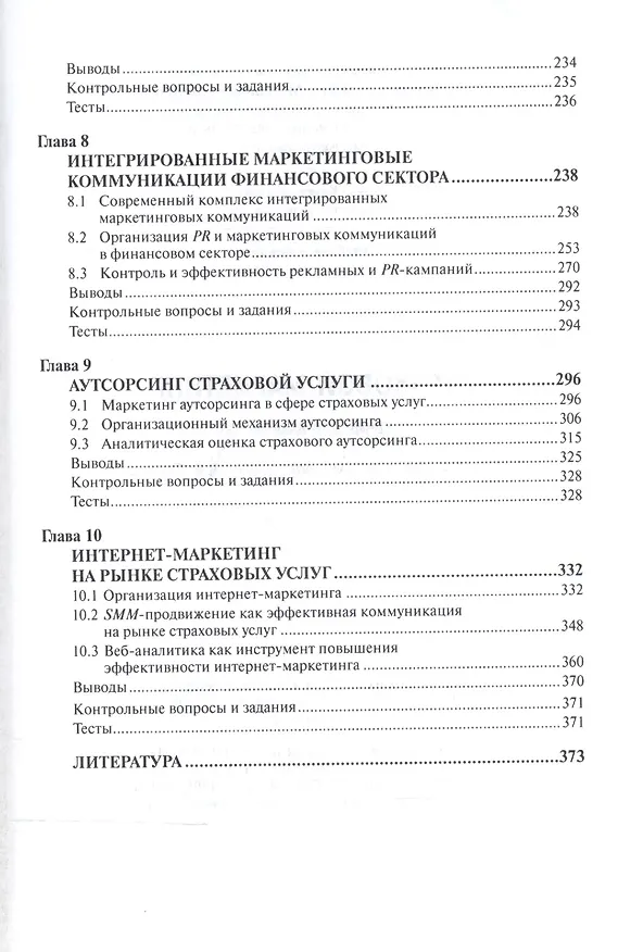 Книга Страховой маркетинг (Светлана Карпова) — 4