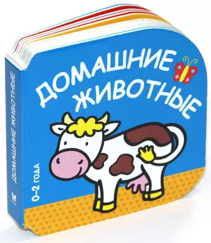 Домашние животные (0-2 года) — 2440845 — 1