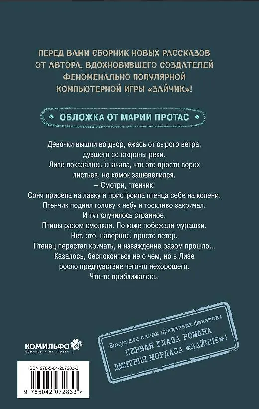 Книга Птенчик: сборник рассказов (Дмитрий Мордас) — 2