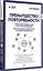 Преимущество повторяемости 3. Управление процессами и их трансформация. Практическое руководство по бизнес-процессам — 3076167 — 2