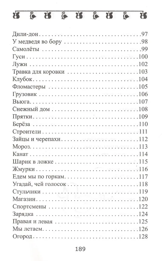 Книга Бегунки-прыгунки:веселая гимнастика и развив.упраж (Елена Ульева) — 5