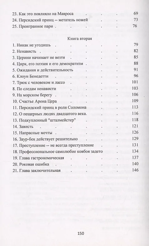 Книга Принц и тантовщица. Роман. (Николай Брешко-Брешковский) — 3