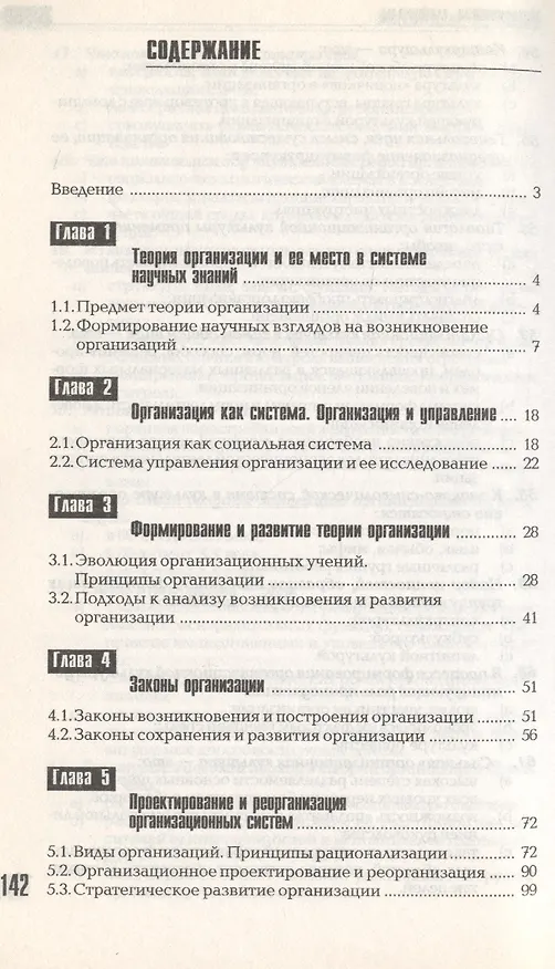 Книга Теория организации. Учебное пособие () — 3