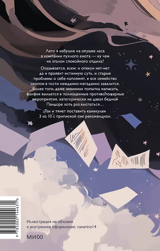 Книга Одаренная девочка и так себе каникулы (Мальвина Гайворонская) — 2
